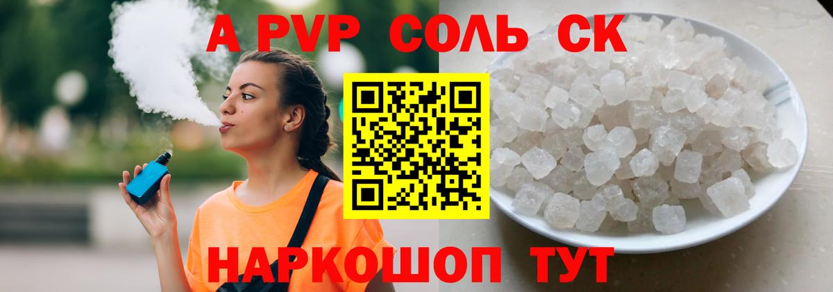 Alfa_PVP крисы CK  A-PVP СК КРИС  Добрянка  Alfa_PVP кристаллы 