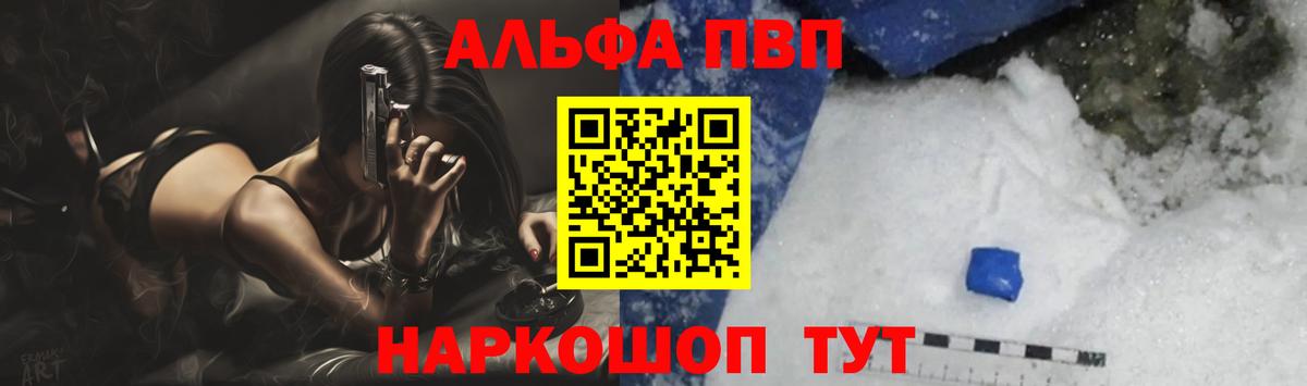 Добрянка  Alpha-PVP кристаллы  Alpha PVP  Альфа ПВП мука  Вход с VPN  А ПВП Crystall 