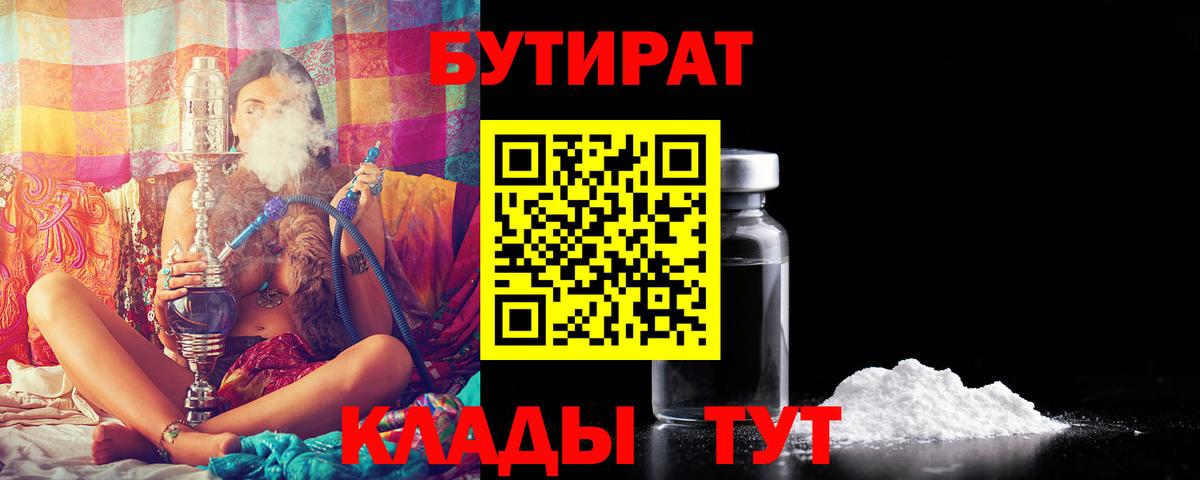 БУТИРАТ бутик Добрянка