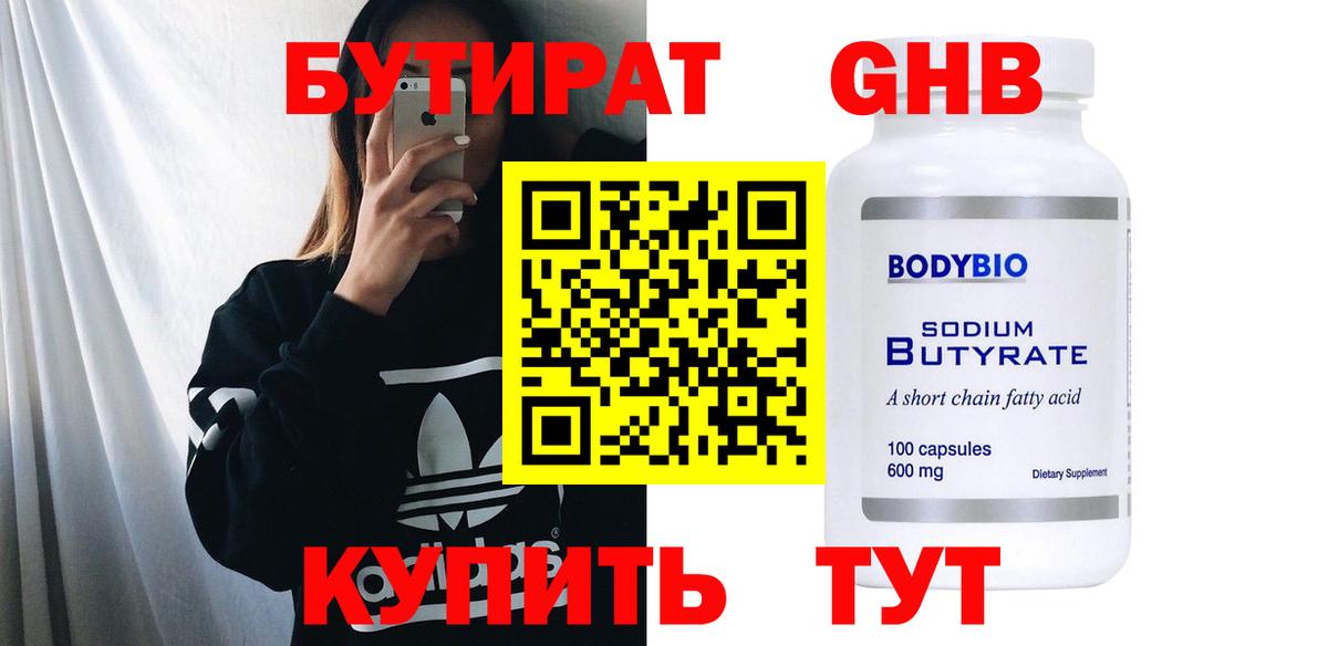 Бутират вода Добрянка