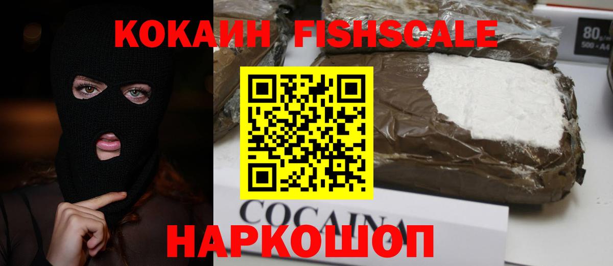 Cocaine FishScale Добрянка