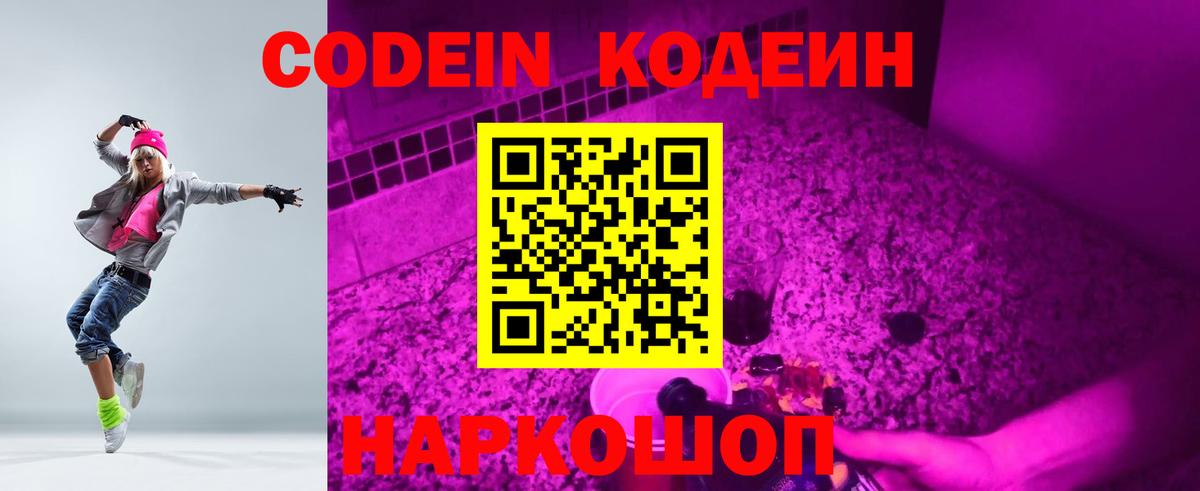 Кодеиновый сироп Lean напиток Lean (лин)  Кодеиновый сироп Lean напиток Lean (лин)  Добрянка 