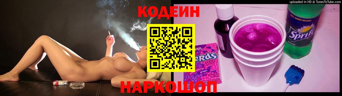 Добрянка  Codein Purple Drank  Codein Purple Drank  Вход с VPN 