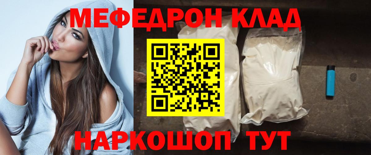 Меф мяу мяу мука Добрянка