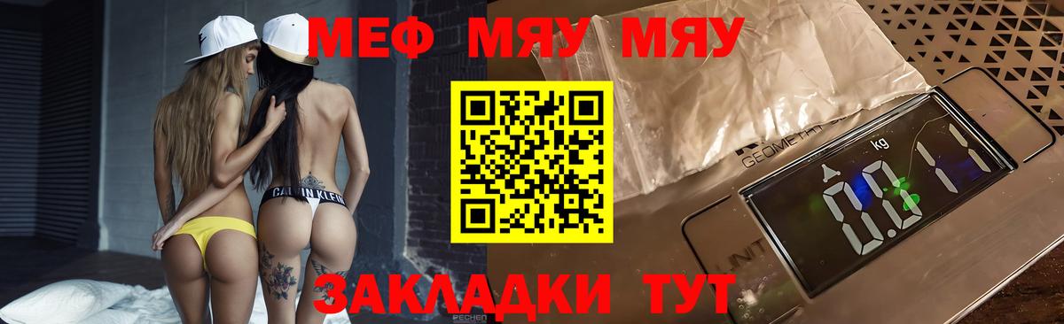 Меф мяу мяу мука Добрянка