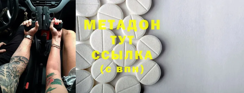 Метадон methadone  цены   Добрянка 