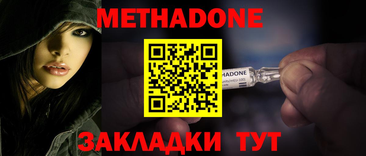 Добрянка  darknet наркотические препараты  Вход с VPN  МЕТАДОН кристалл  МЕТАДОН methadone 