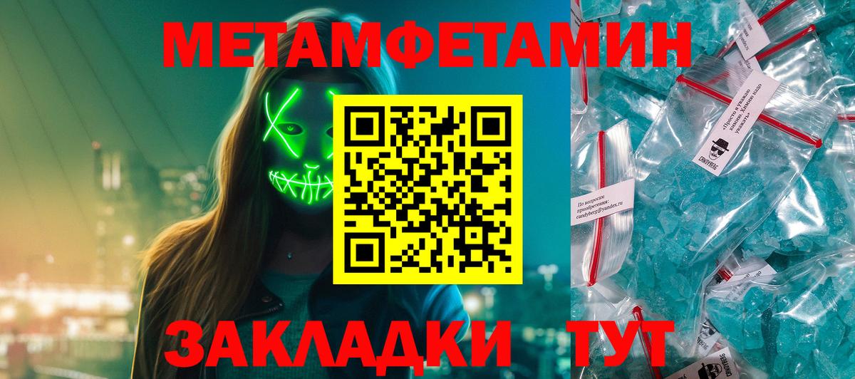 Метамфетамин кристалл Добрянка